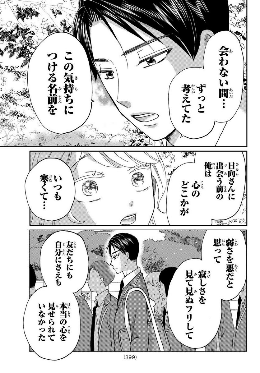 日向さん、星野です。 第43話 - Trang 7
