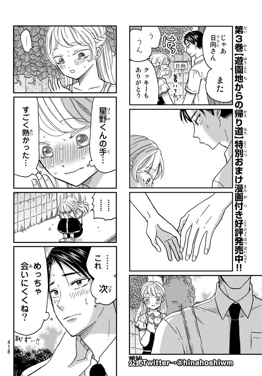 日向さん、星野です。 第44話 - Trang 2