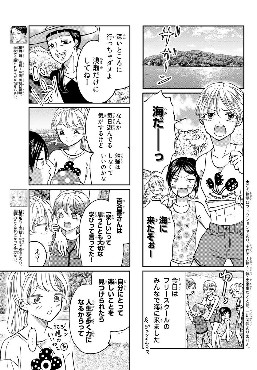日向さん、星野です。 第44話 - Trang 3