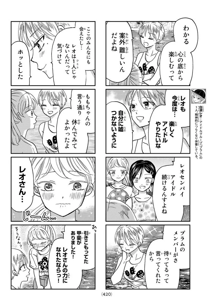 日向さん、星野です。 第44話 - Trang 4