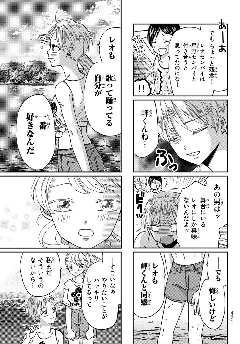 日向さん、星野です。 第44話 - Trang 5