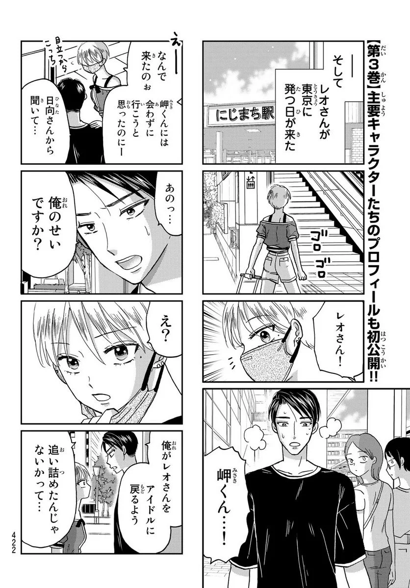 日向さん、星野です。 第44話 - Trang 6