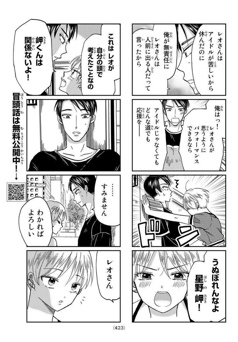 日向さん、星野です。 第44話 - Trang 7