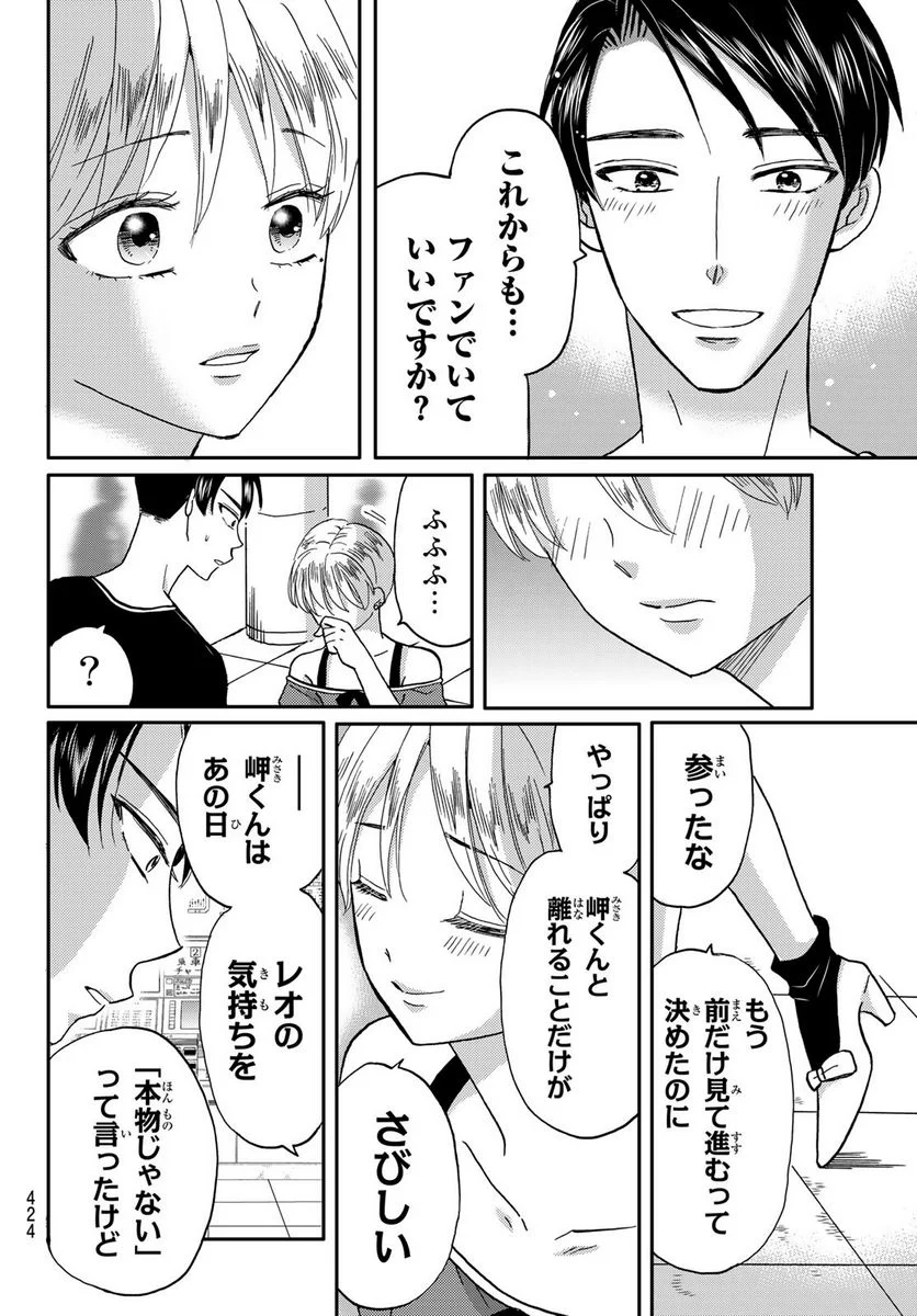 日向さん、星野です。 第44話 - Trang 8