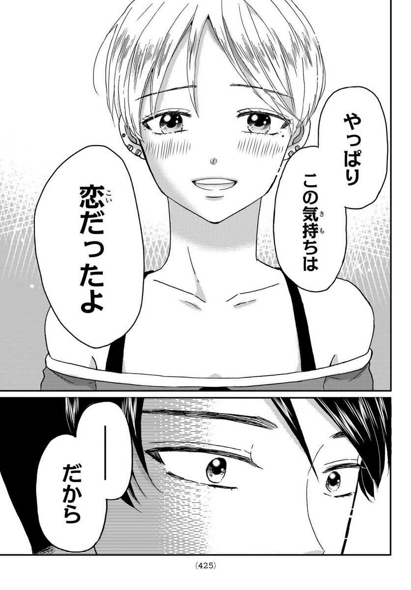 日向さん、星野です。 第44話 - Trang 9