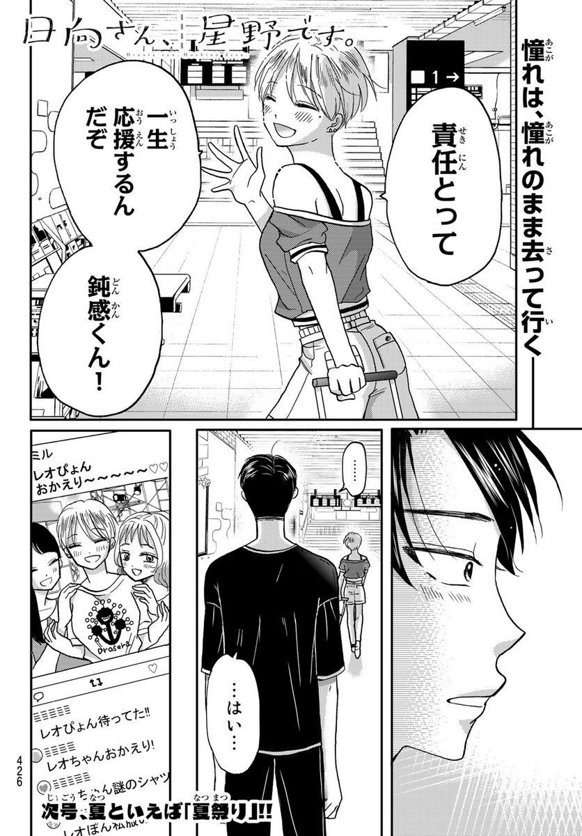 日向さん、星野です。 第44話 - Trang 10