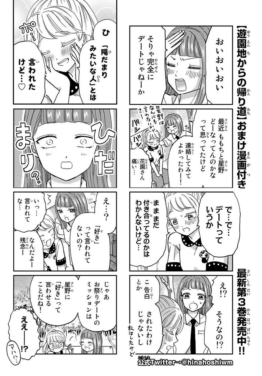 日向さん、星野です。 第45話 - Trang 2