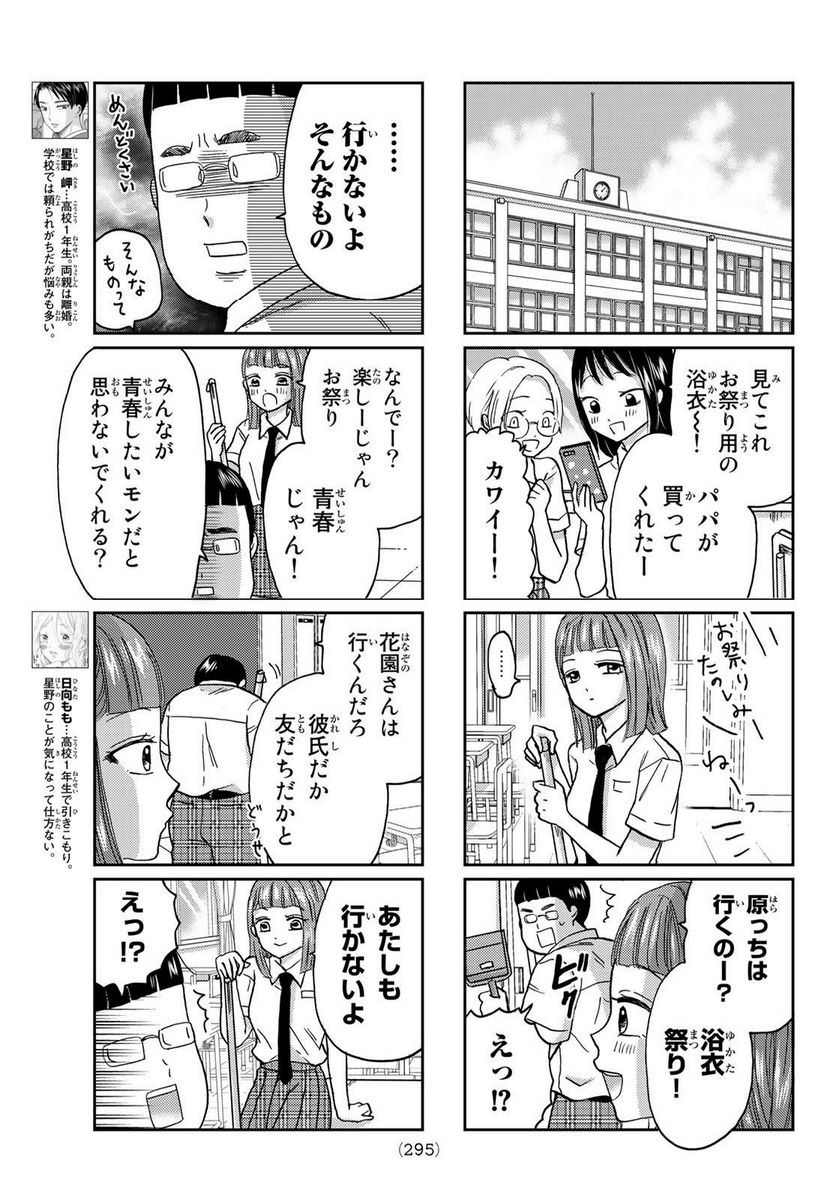 日向さん、星野です。 第45話 - Trang 3