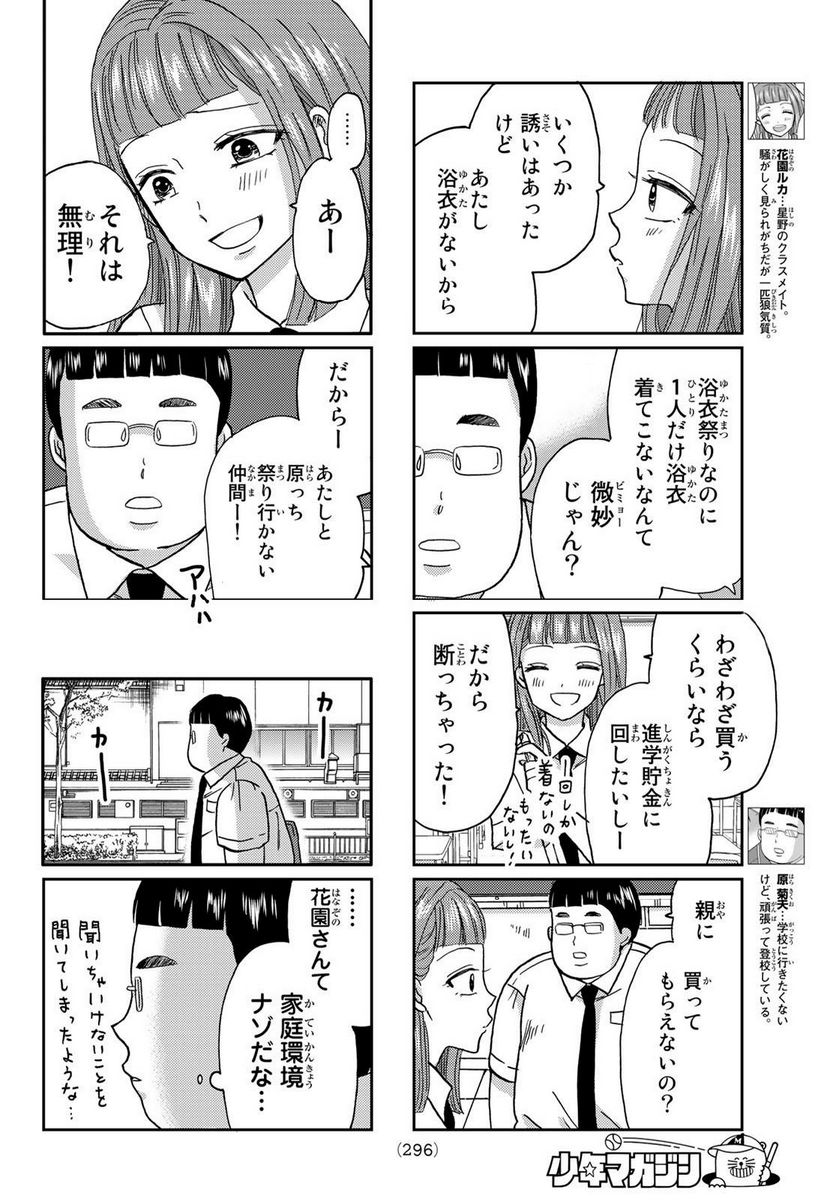 日向さん、星野です。 第45話 - Trang 4