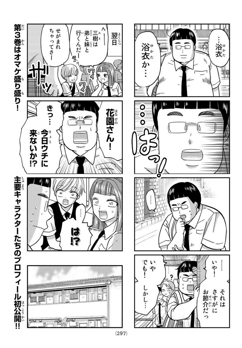 日向さん、星野です。 第45話 - Trang 5