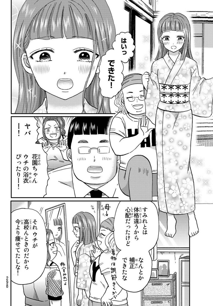 日向さん、星野です。 第45話 - Trang 6