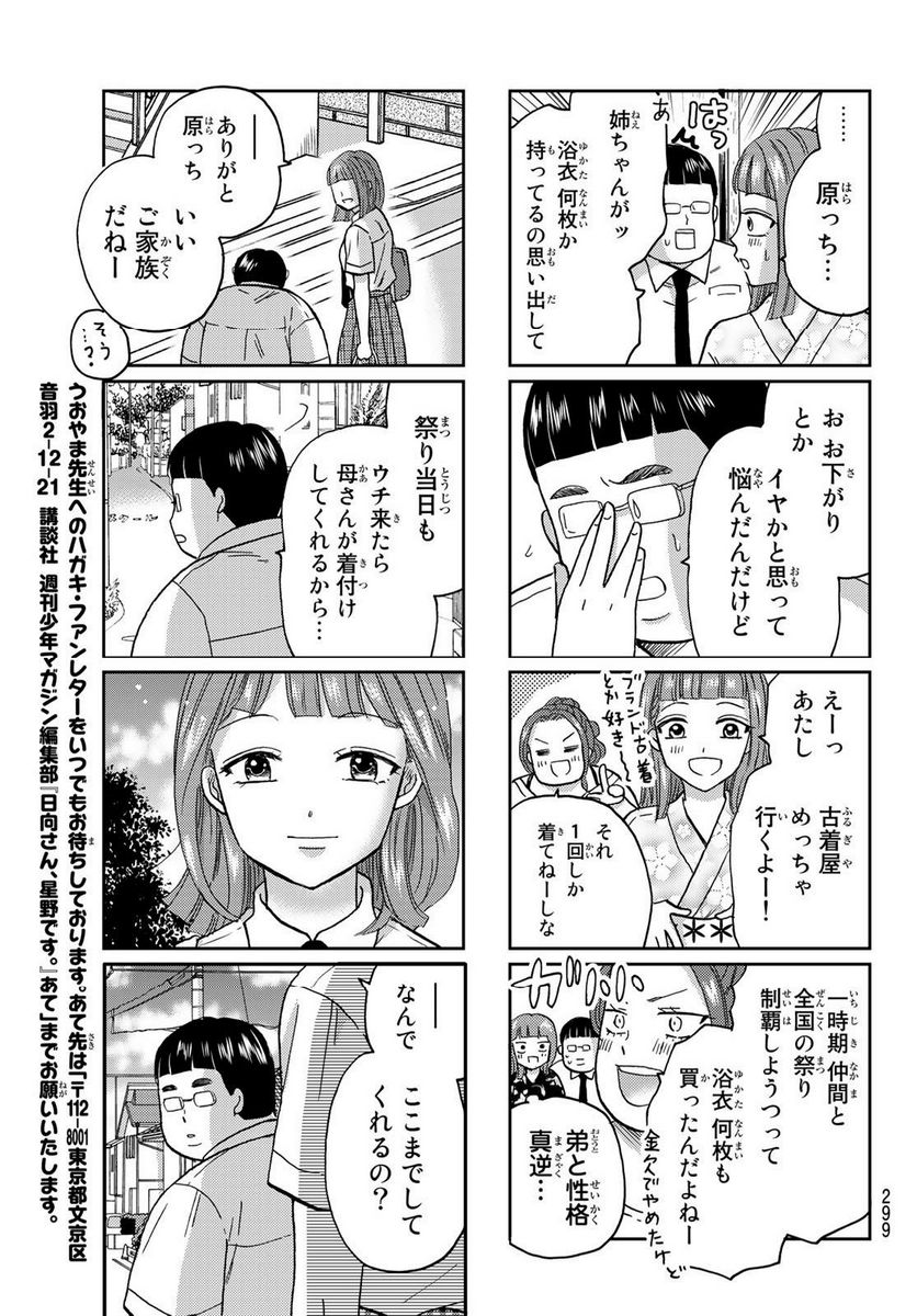日向さん、星野です。 第45話 - Trang 7
