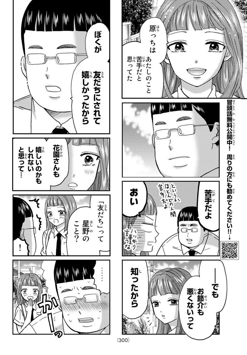 日向さん、星野です。 第45話 - Trang 8