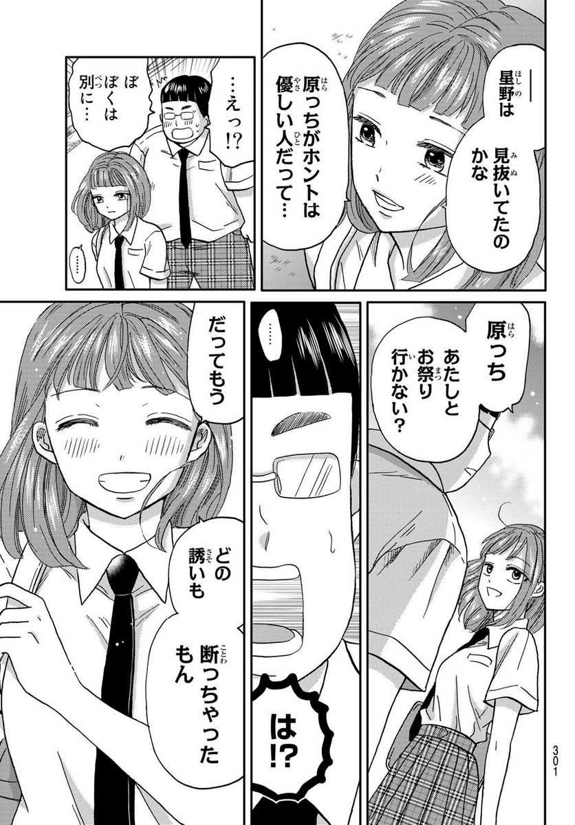 日向さん、星野です。 第45話 - Trang 9