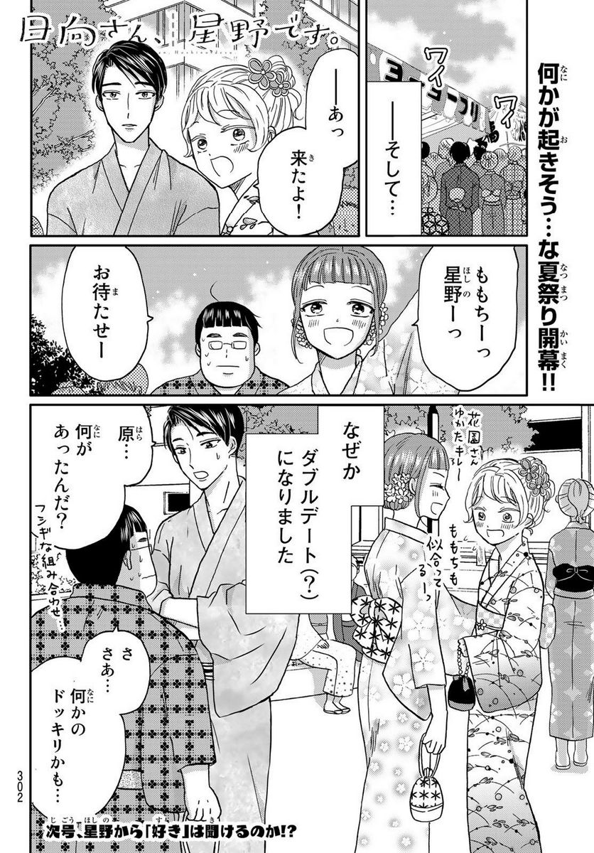 日向さん、星野です。 第45話 - Trang 10