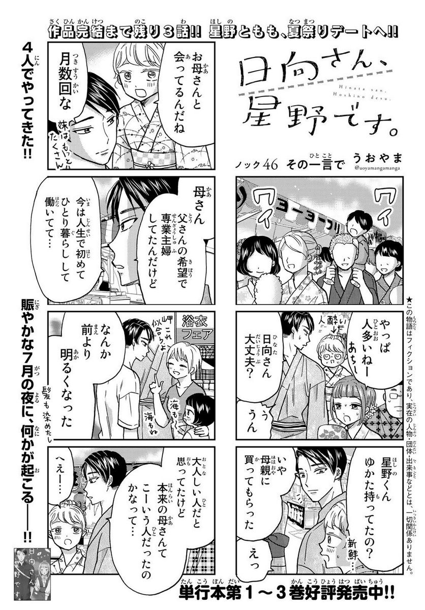 日向さん、星野です。 第46話 - Trang 1