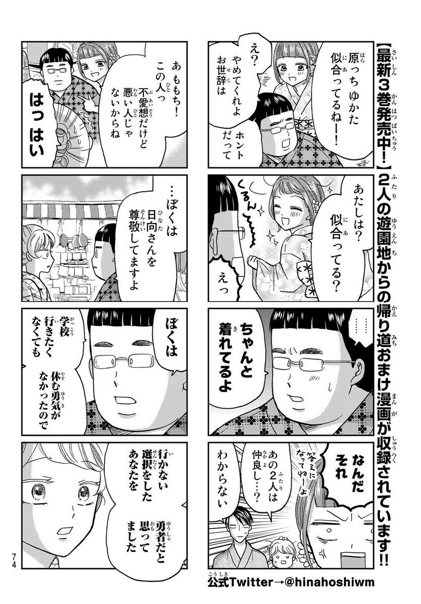 日向さん、星野です。 第46話 - Trang 2