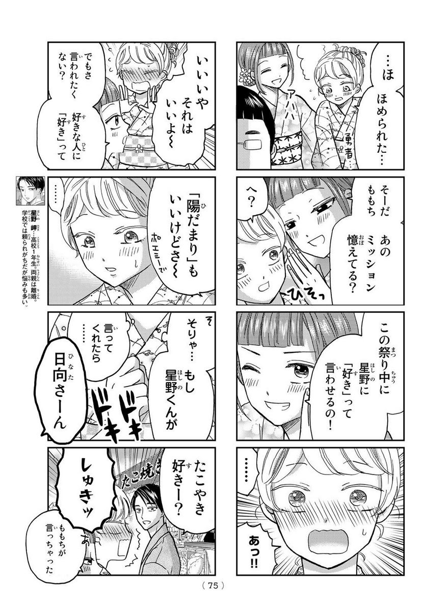 日向さん、星野です。 第46話 - Trang 3