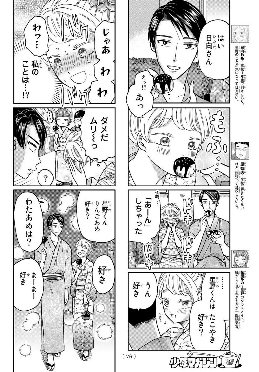 日向さん、星野です。 第46話 - Trang 4