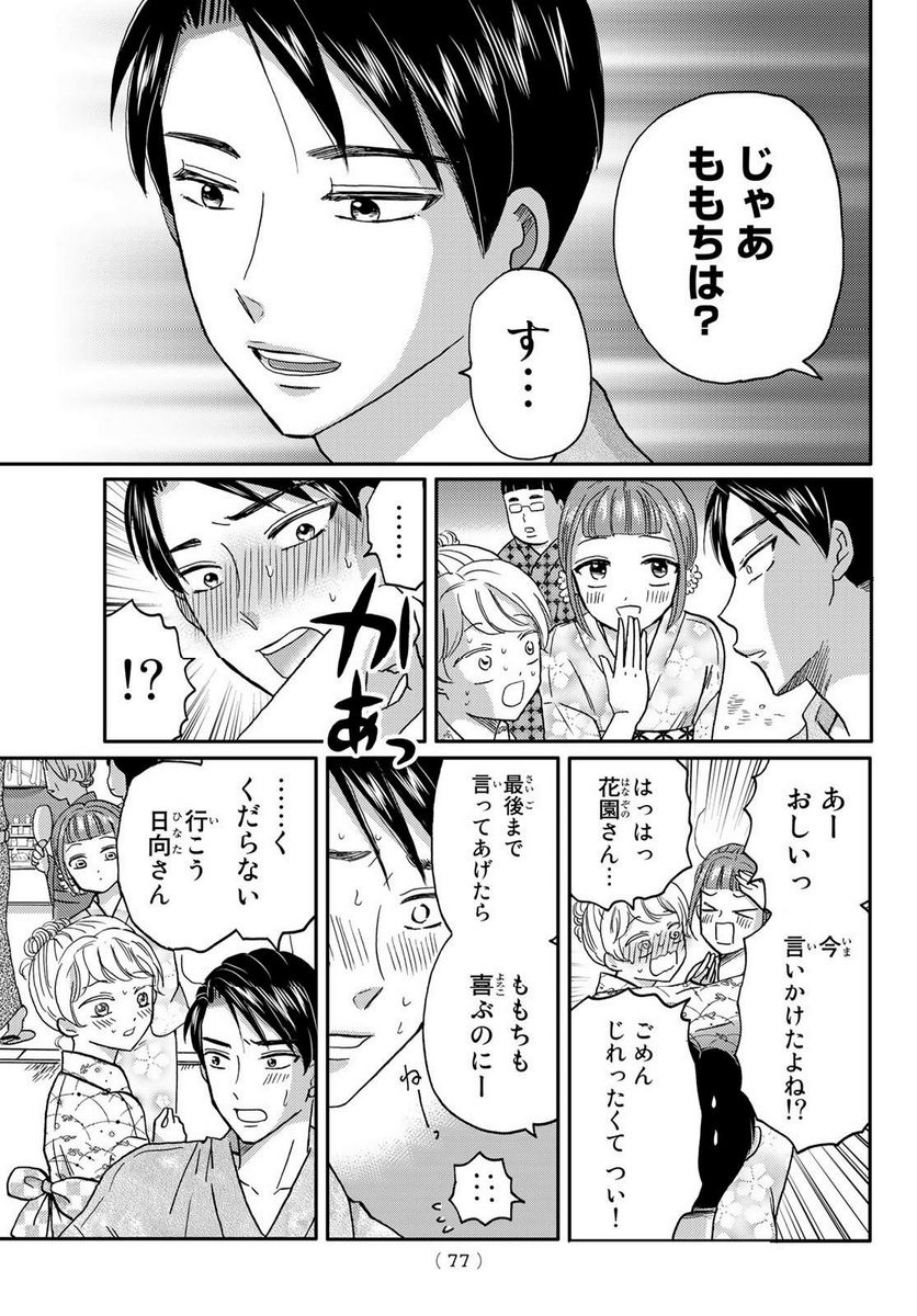 日向さん、星野です。 第46話 - Trang 5