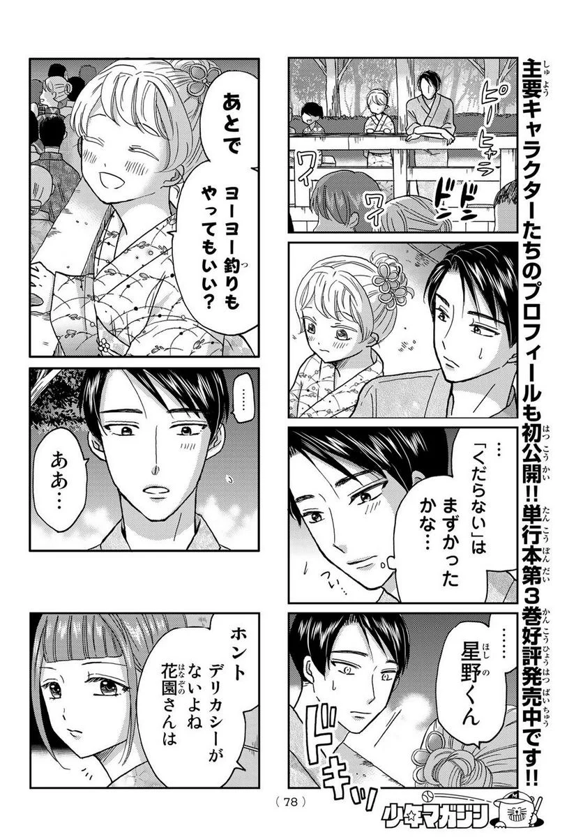 日向さん、星野です。 第46話 - Trang 6