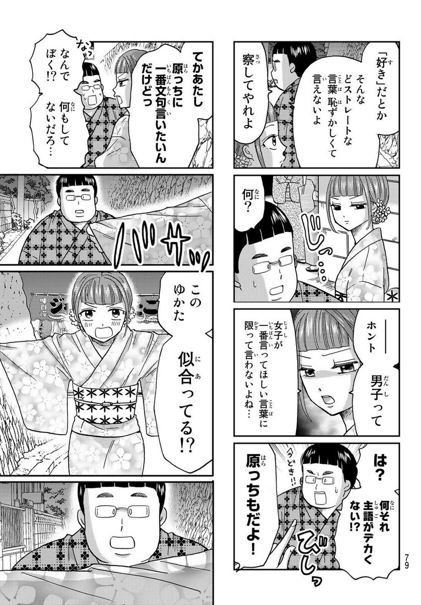 日向さん、星野です。 第46話 - Trang 7