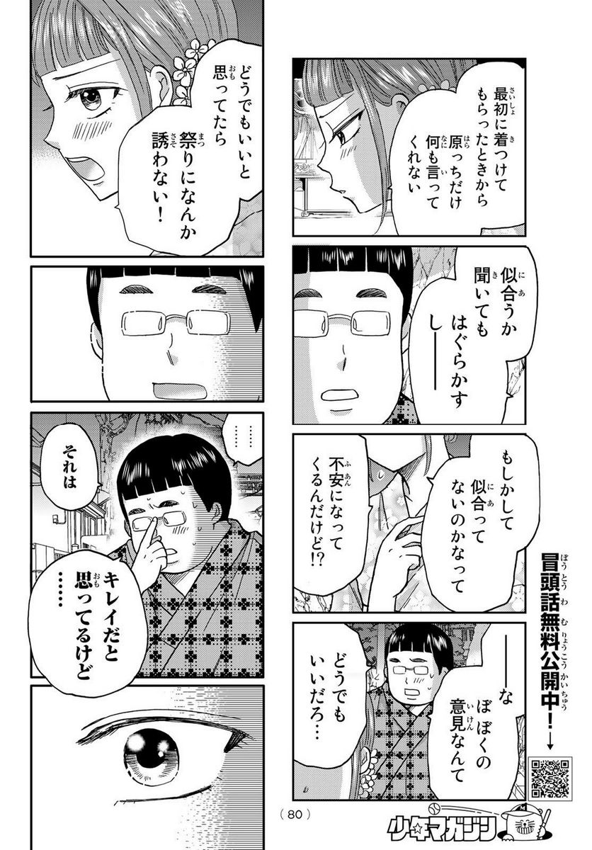 日向さん、星野です。 第46話 - Trang 8