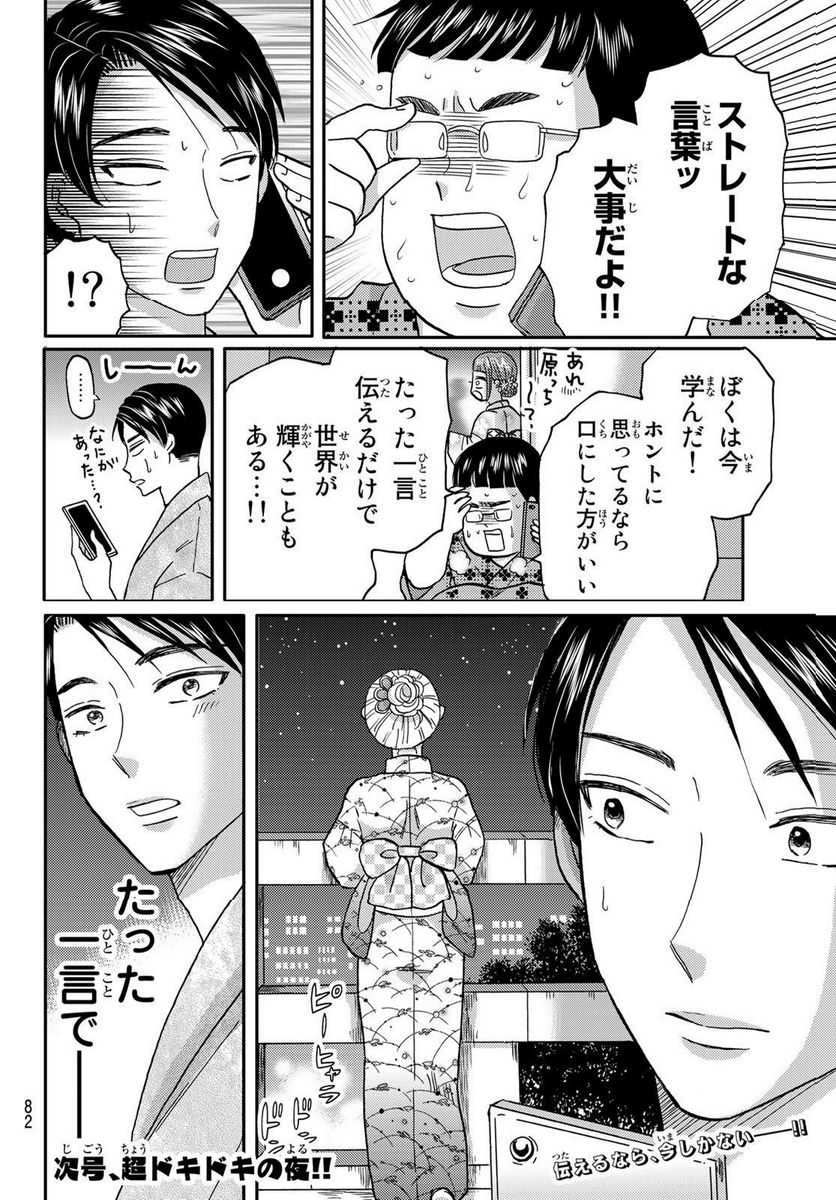 日向さん、星野です。 第46話 - Trang 10