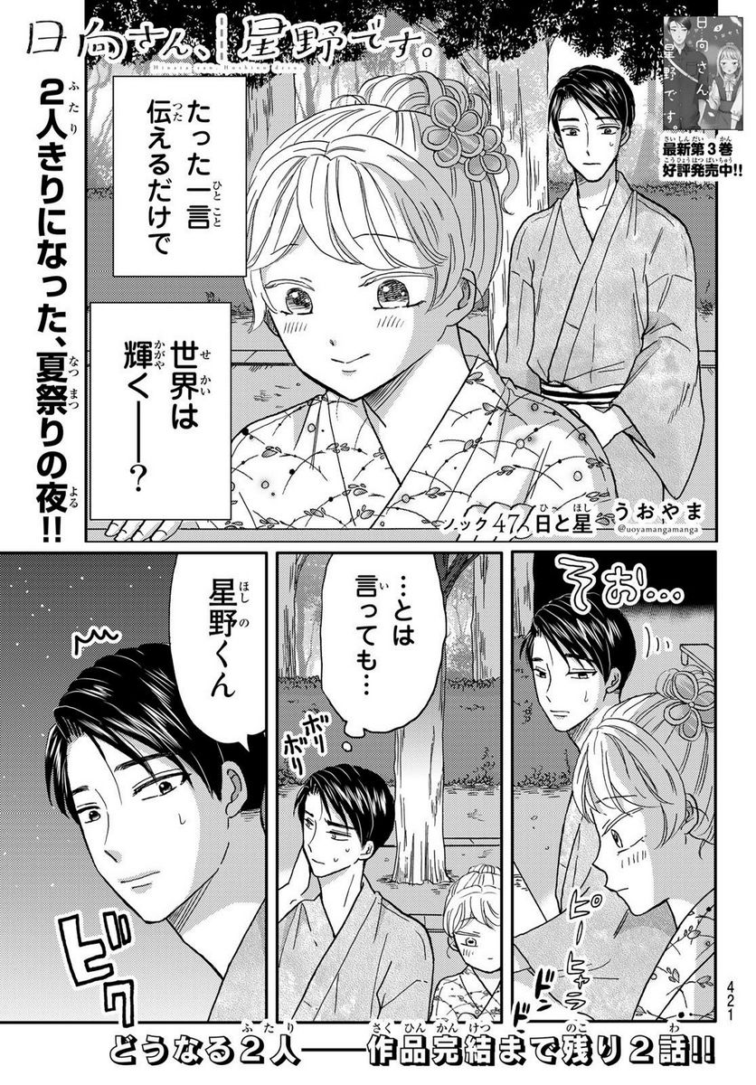 日向さん、星野です。 第47話 - Trang 1