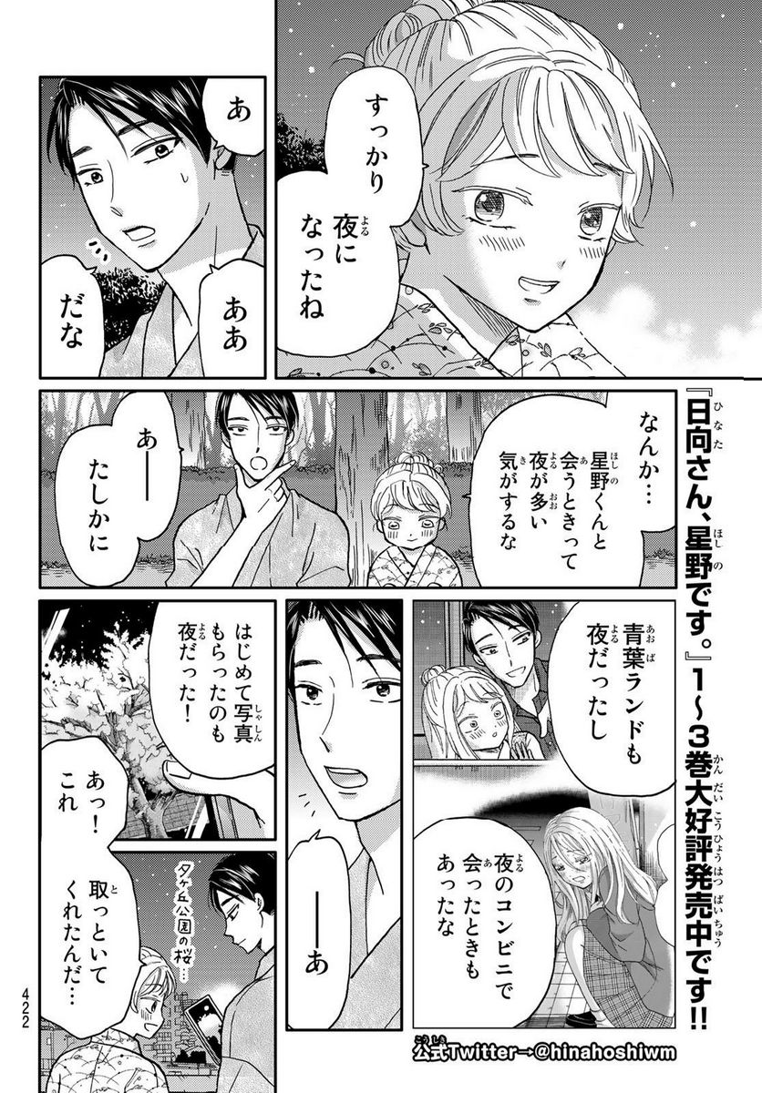 日向さん、星野です。 第47話 - Trang 2