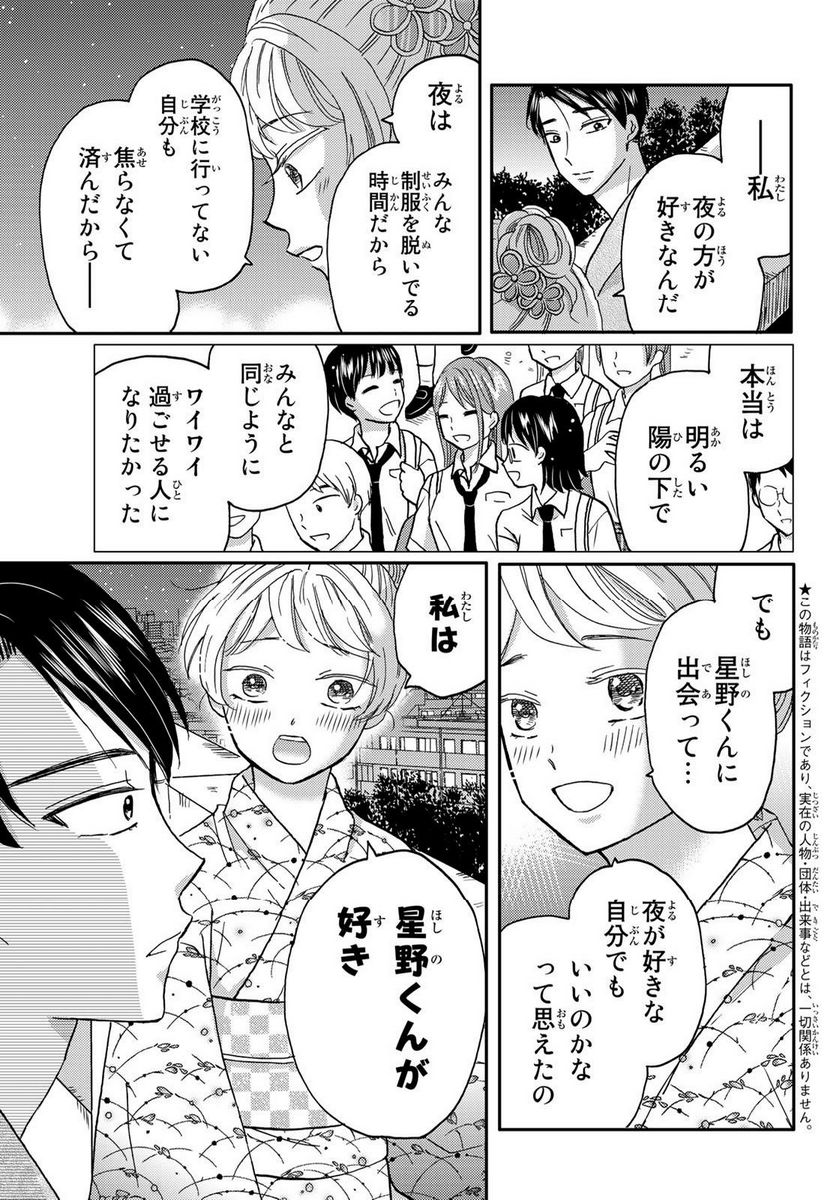 日向さん、星野です。 第47話 - Trang 3
