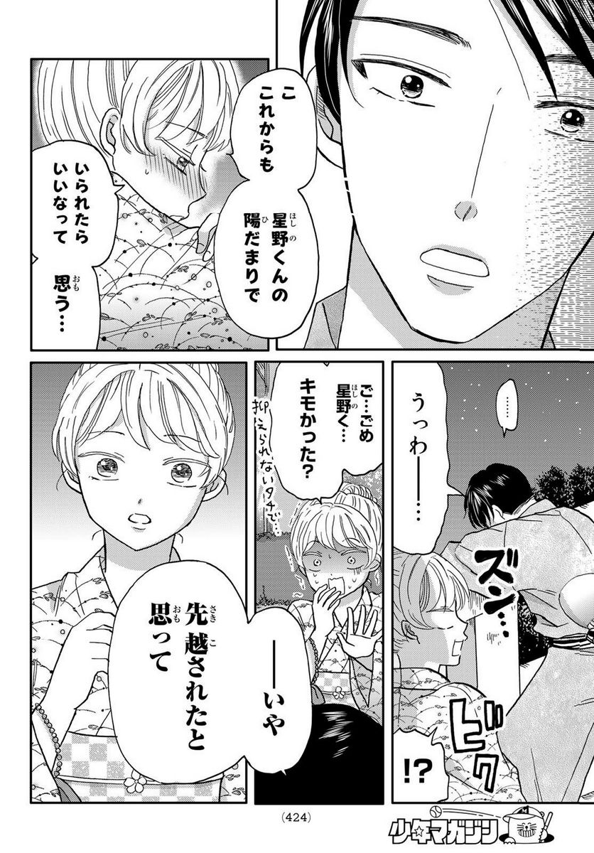 日向さん、星野です。 第47話 - Trang 4
