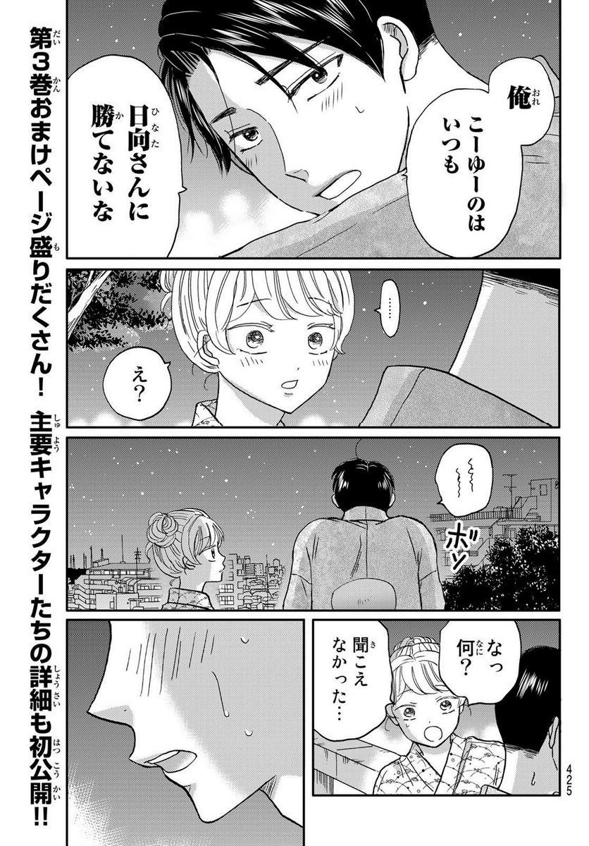 日向さん、星野です。 第47話 - Trang 5
