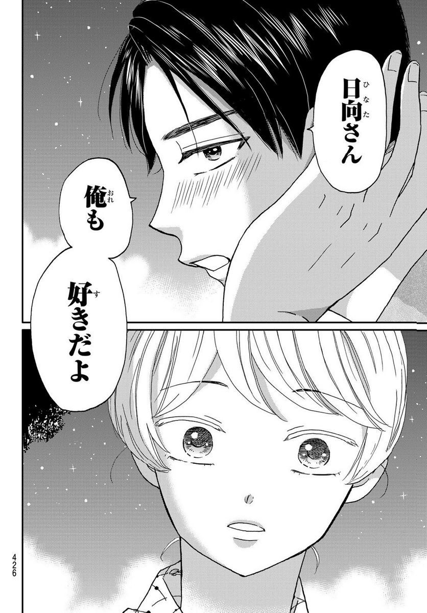 日向さん、星野です。 第47話 - Trang 6