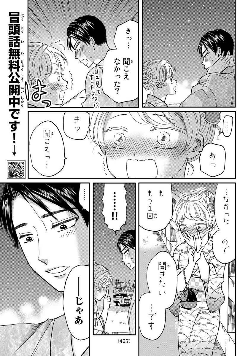 日向さん、星野です。 第47話 - Trang 7