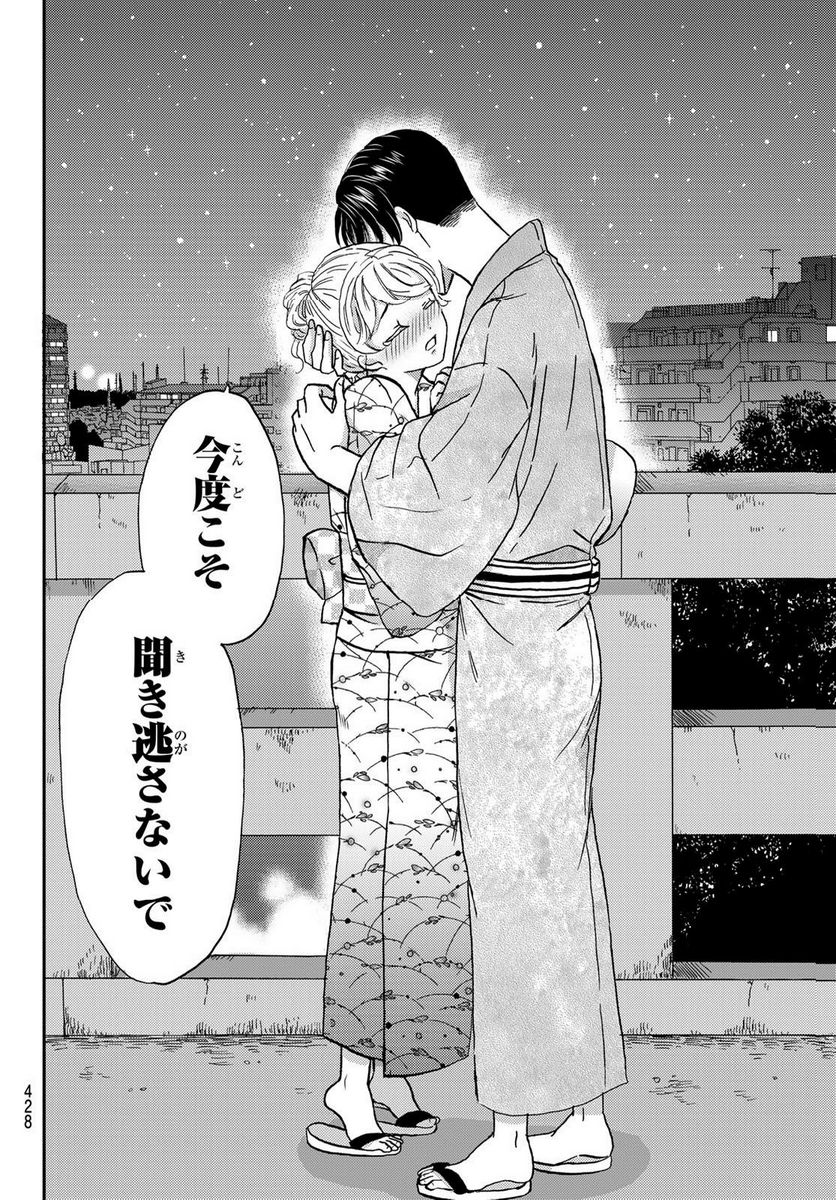 日向さん、星野です。 第47話 - Trang 8