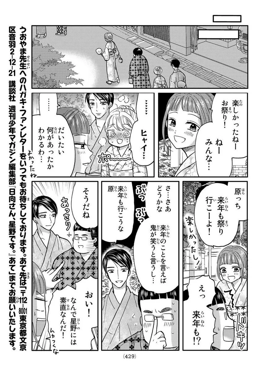 日向さん、星野です。 第47話 - Trang 9