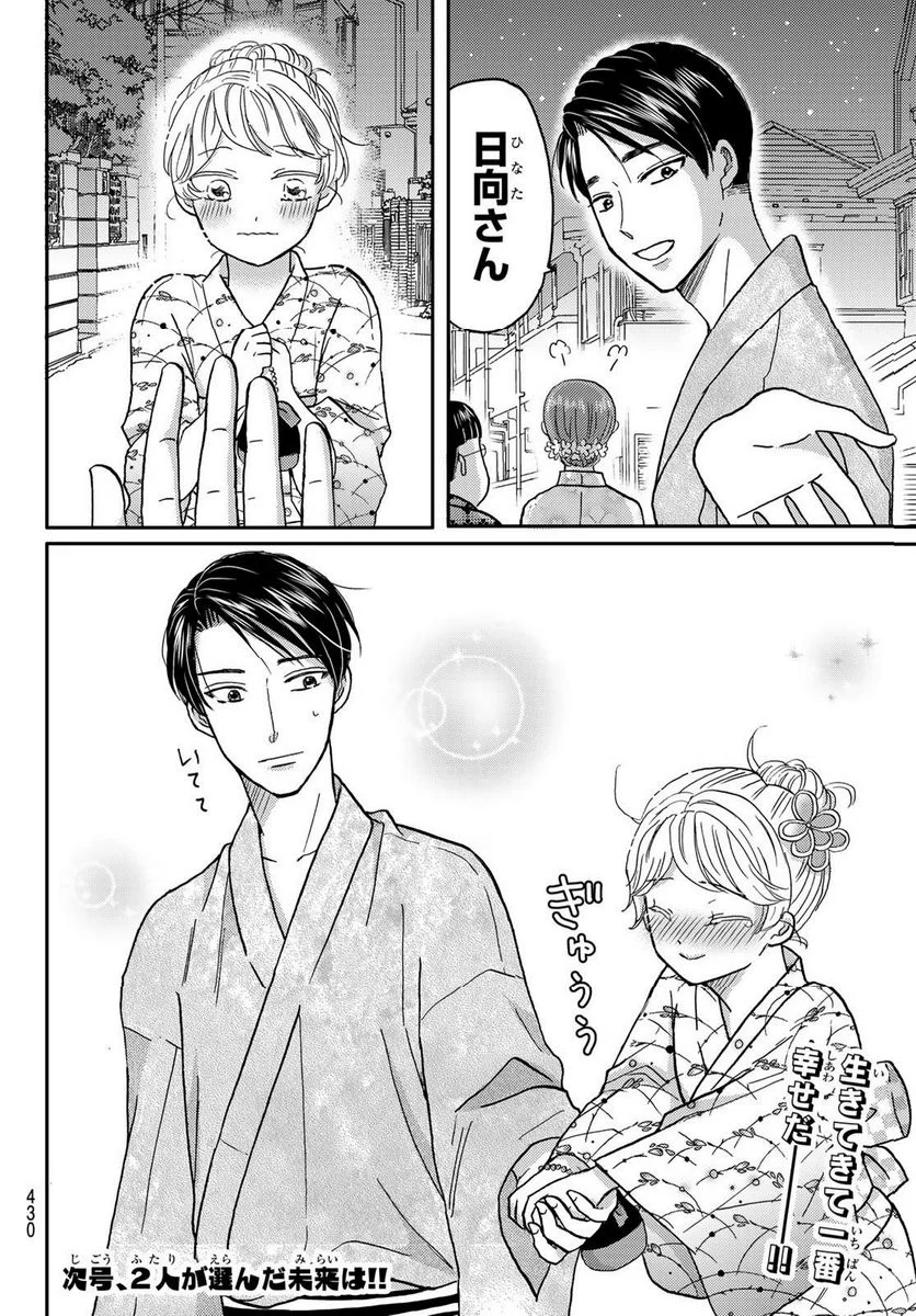 日向さん、星野です。 第47話 - Trang 10