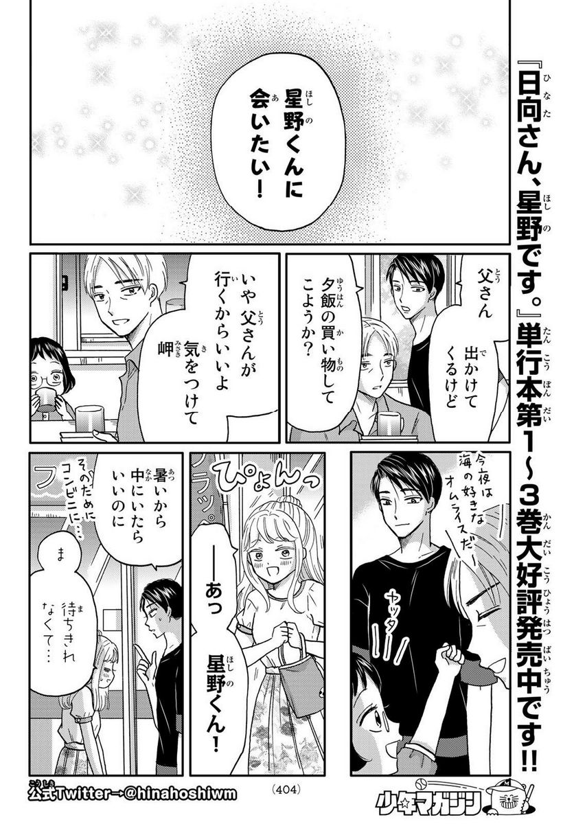 日向さん、星野です。 第48話 - Trang 2