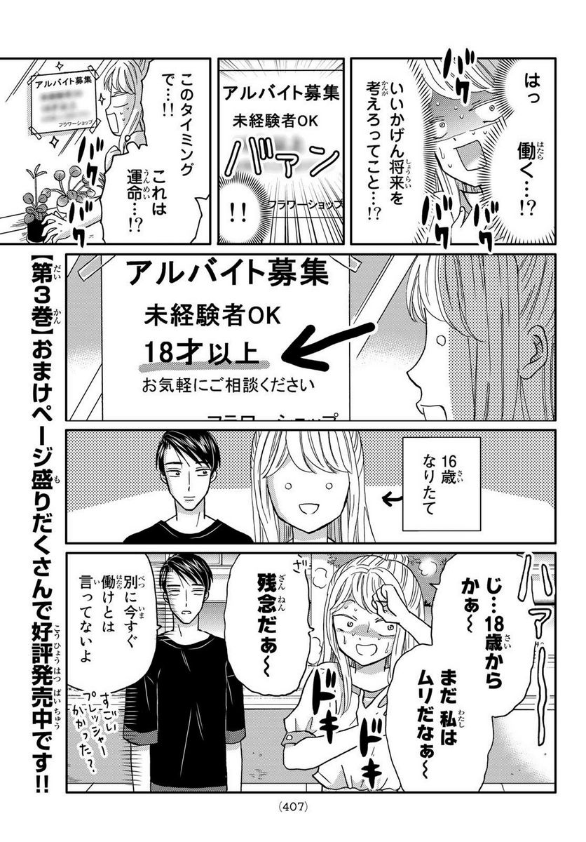 日向さん、星野です。 第48話 - Trang 5