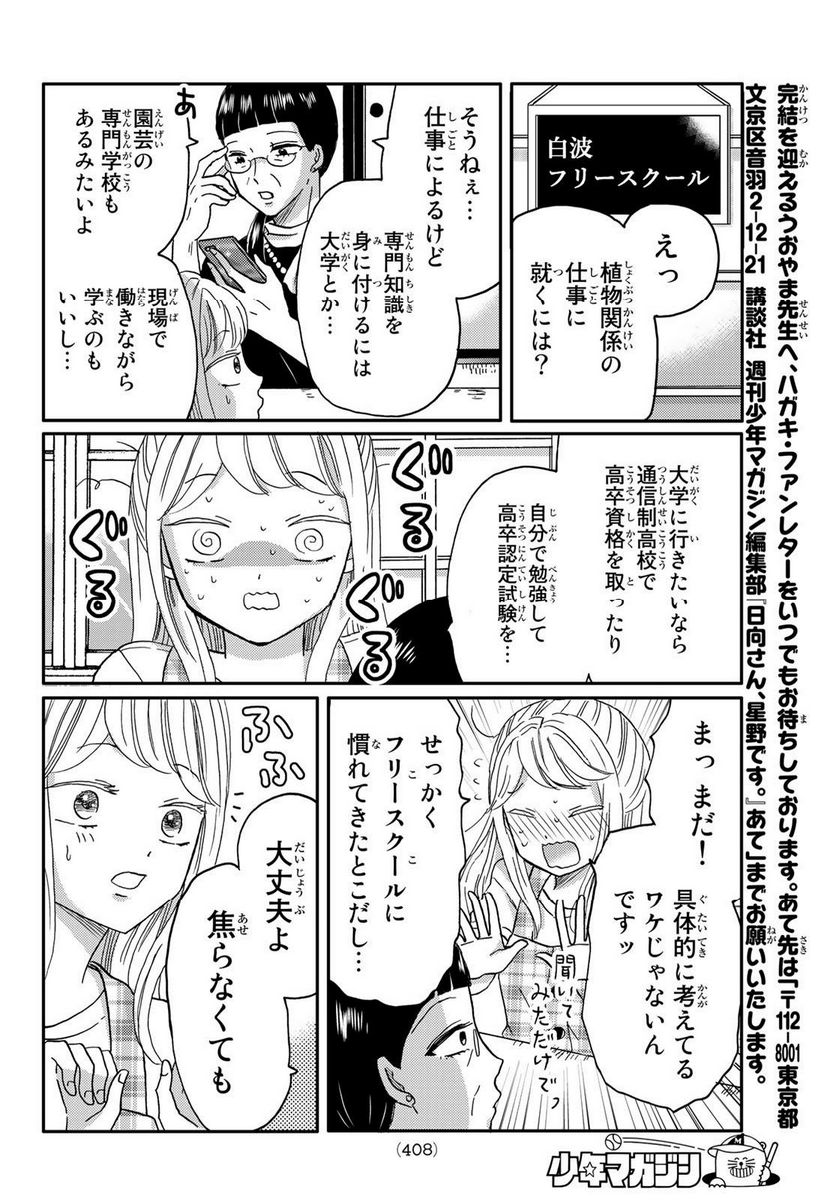 日向さん、星野です。 第48話 - Trang 6
