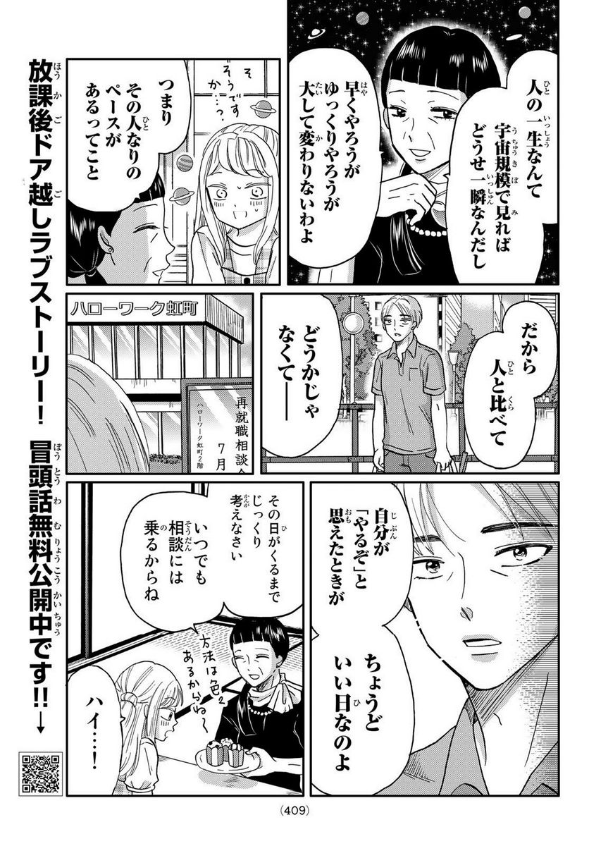 日向さん、星野です。 第48話 - Trang 7