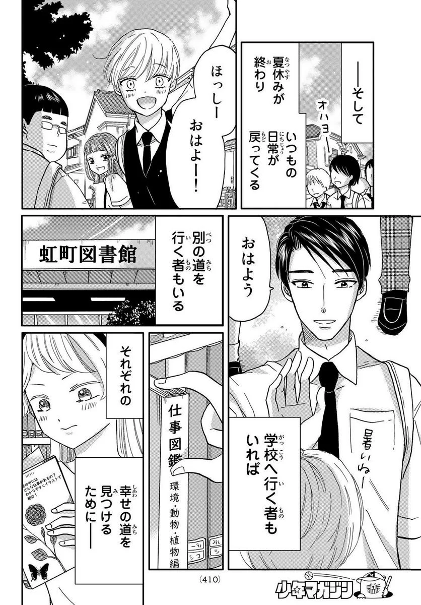 日向さん、星野です。 第48話 - Trang 8