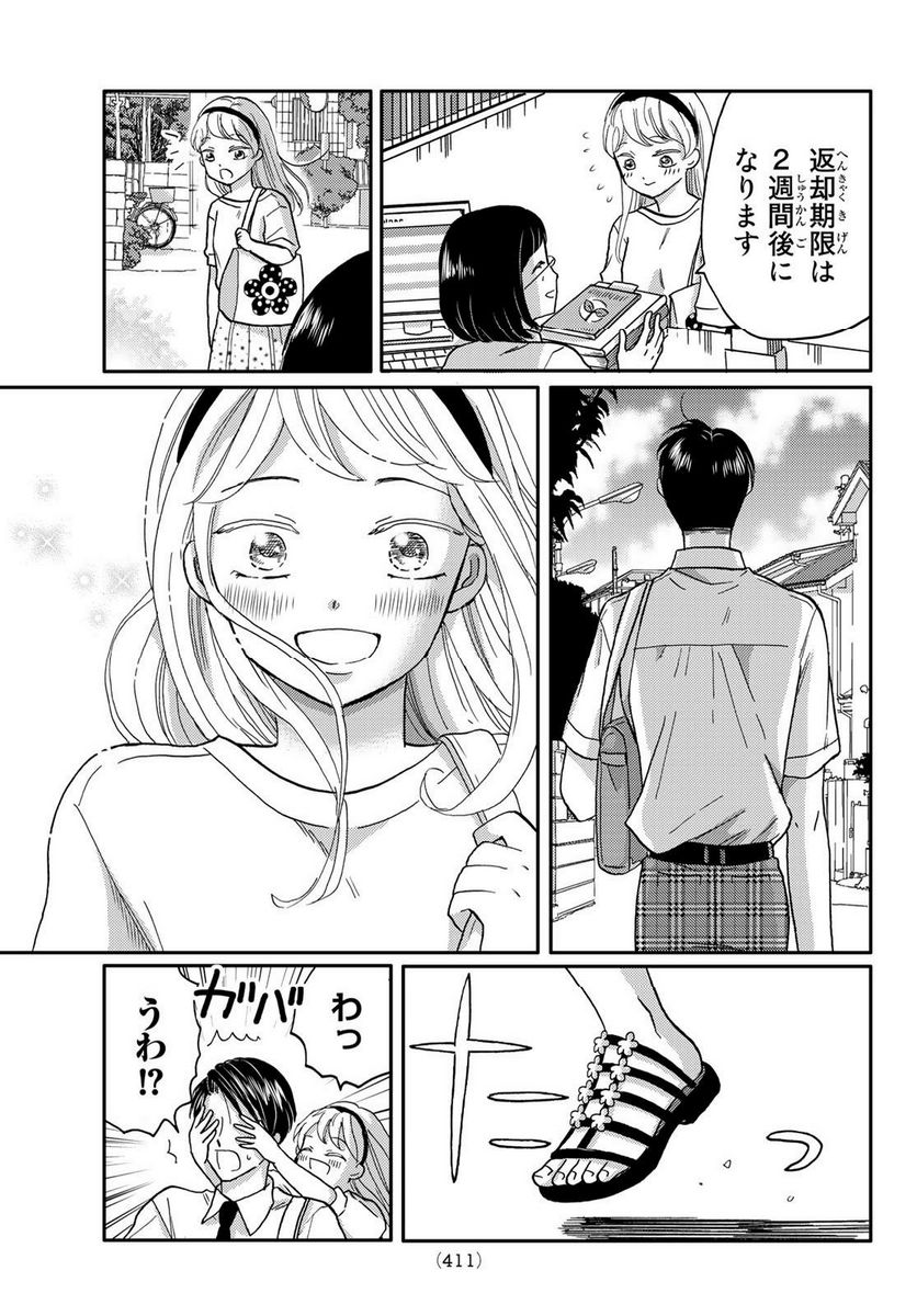 日向さん、星野です。 第48話 - Trang 9