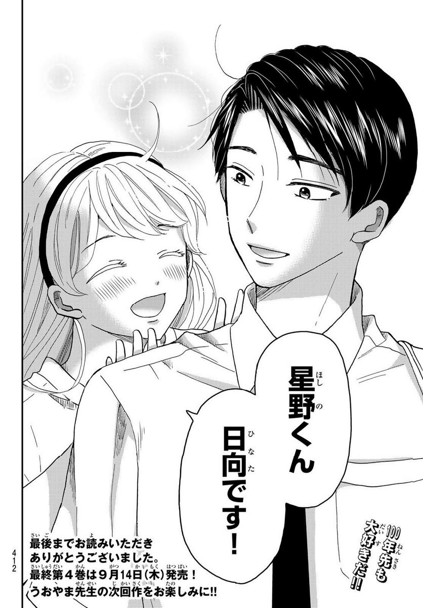 日向さん、星野です。 第48話 - Trang 10