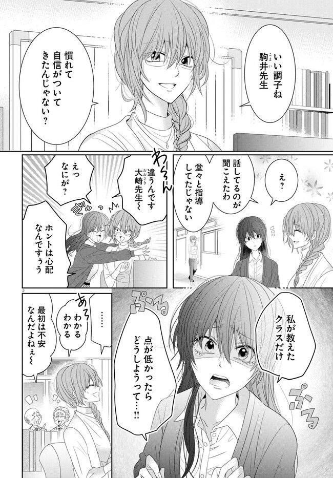 メンタル激強保健医の力技カウンセリング - 第7話 - Page 2