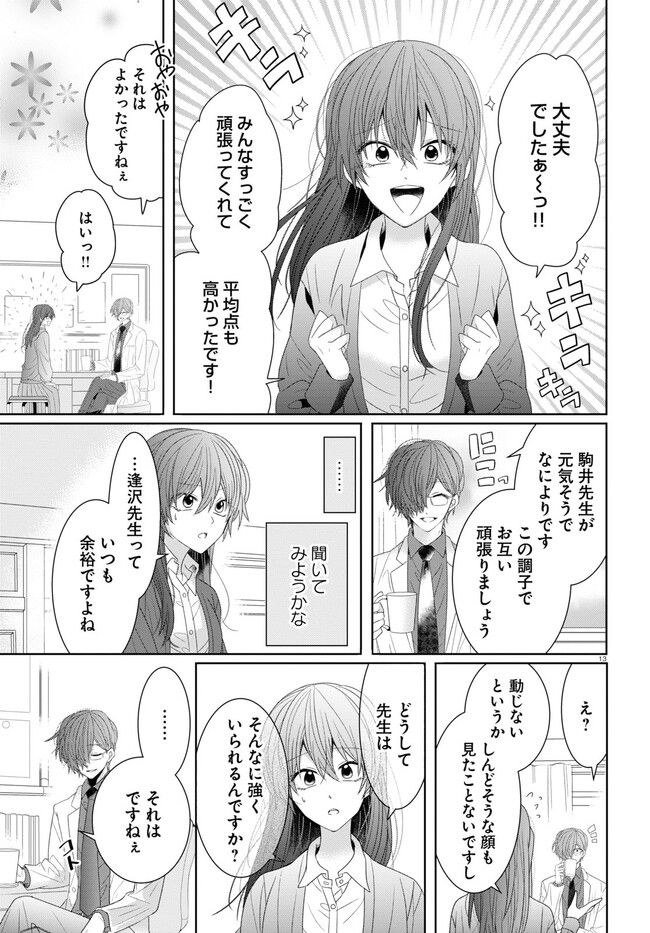 メンタル激強保健医の力技カウンセリング - 第7話 - Page 13