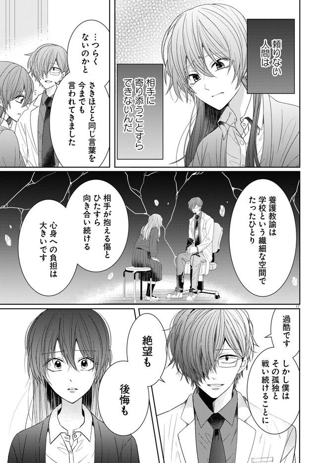 メンタル激強保健医の力技カウンセリング - 第7話 - Page 17