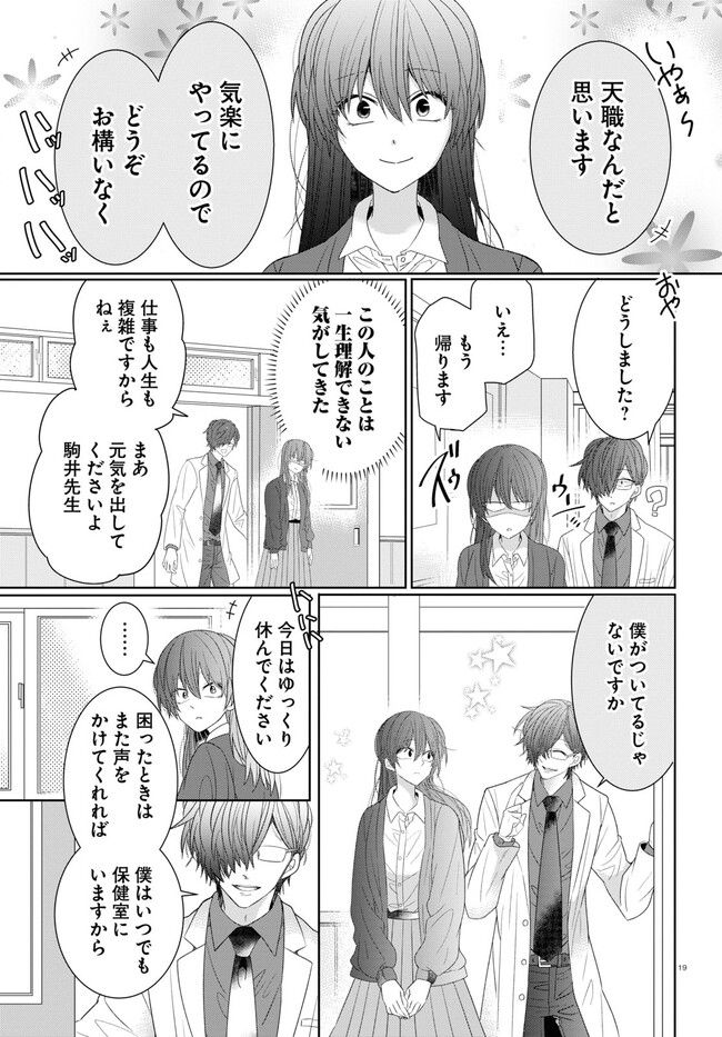 メンタル激強保健医の力技カウンセリング - 第7話 - Page 19