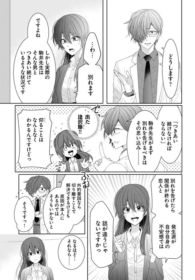 メンタル激強保健医の力技カウンセリング - 第7話 - Page 9